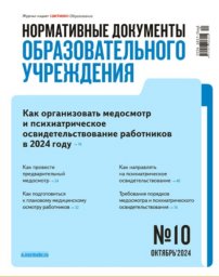 Нормативные документы образовательного учреждения