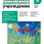 Справочник руководителя дошкольного учреждения
