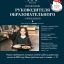 Справочник руководителя образовательного учреждения