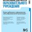 Нормативные документы образовательного учреждения