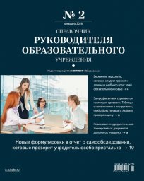 Справочник руководителя образовательного учреждения