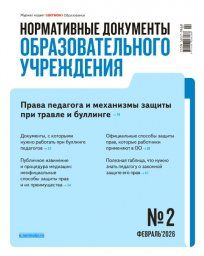 Нормативные документы образовательного учреждения