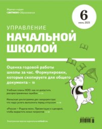 Управление начальной школой Управление начальной школой