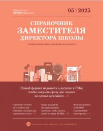 Справочник заместителя директора школы Справочник заместителя директора школы