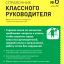 Справочник классного руководителя