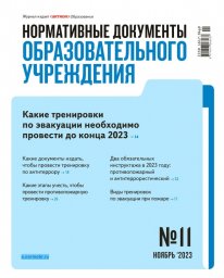 Нормативные документы образовательного учреждения