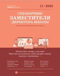 Справочник заместителя директора школы Справочник заместителя директора школы
