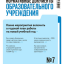 Нормативные документы образовательного учреждения