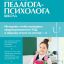 Справочник педагога-психолога. Школа