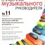 Справочник музыкального руководителя