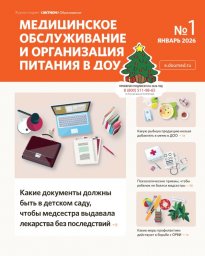 Медицинское обслуживание и организация питания детей ДОУ