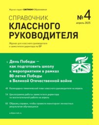 Справочник классного руководителя Справочник классного руководителя