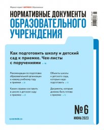 Нормативные документы образовательного учреждения