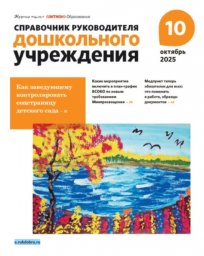 Справочник руководителя дошкольного учреждения Справочник руководителя дошкольного учреждения