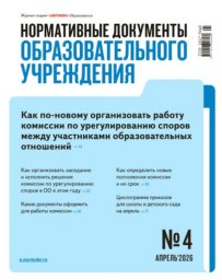 Нормативные документы образовательного учреждения