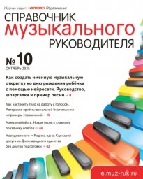 Справочник музыкального руководителя Справочник музыкального руководителя