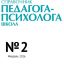Справочник педагога-психолога. Школа