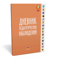 Педагогическое наблюдение - УМК программы "Вдохновение"