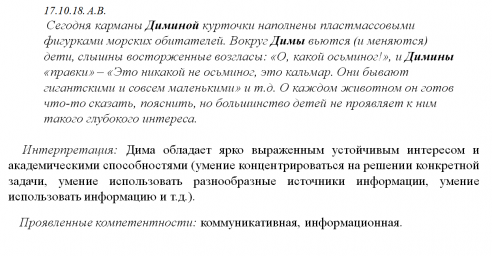 3. Педагогическое наблюдение и анализ