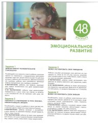 Возрастная группа 48 месяцев