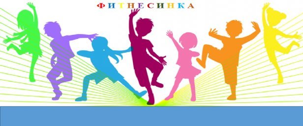 Фестиваль - смотр спортивного танца «Фитнесинка»