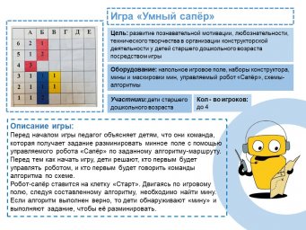 Алгоритмика: игра 5