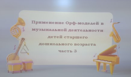 Первое заседание ГМО музыкальных руководителей Первое заседание ГМО музыкальных руководителей