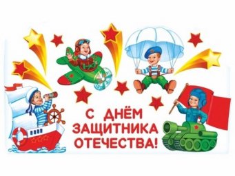 День защитника Отечества