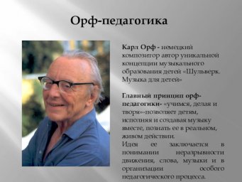 Применение Орф – моделей в музыкальной деятельности детей старшего дошкольного возраста