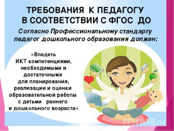 ИКТ  компетентность музыкального руководителя ДОУ