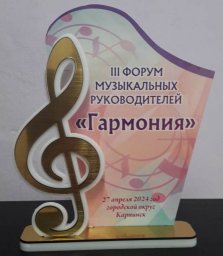 III открытый Форум музыкальных руководителей "Гармония"