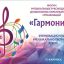 III Открытый Форум музыкальных руководителей ДОО "Гармония"
