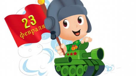 Сундучок музыкального руководителя: Игра к 23 февраля